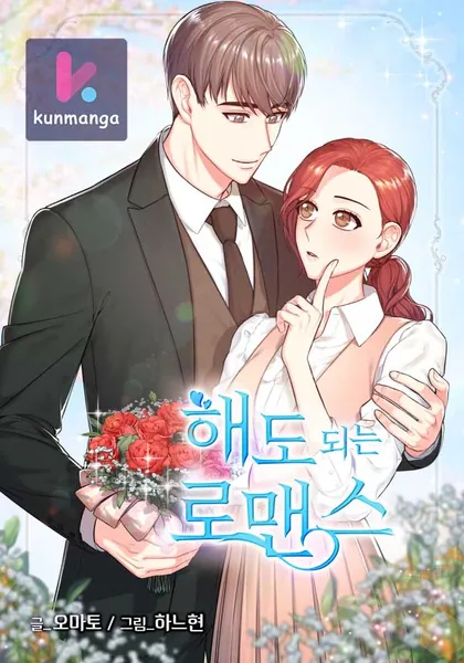 Green Light for Romance