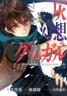 Grimgar of Fantasy and Ash Manga cover