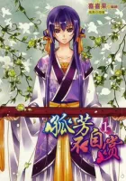 Gu Fang Bu Zi Shang Manhua cover