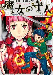 Guardian of the Witch Manga cover