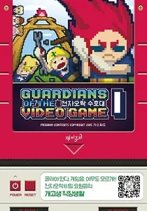 Guardians of the Video Game Manhwa cover