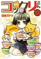 Gugure! Kokkuri-san Manga cover