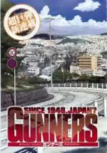 Gunners Manga cover