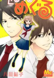 GuruGuru Meguru Manga cover