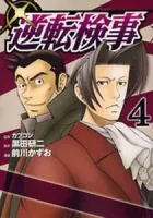 Gyakuten Kenji Manga cover