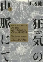 H.P. Lovecraft's At the Mountains of Madness Manga cover