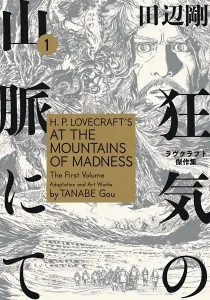 H.P. Lovecraft's At the Mountains of Madness Manga cover