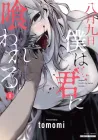 Hachigatsu Kokonoka Boku wa Kimi ni Kuwareru. Manga cover