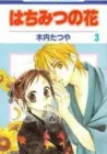 Hachimitsu No Hana Manga cover