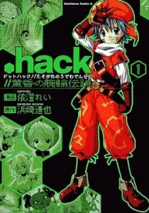 .hack//tasogare No Udewa Densetsu Manga cover