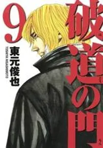 Hadou No Mon Manga cover