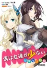 Haganai - I Don't Have Many Friends - Club Minutes Manga cover