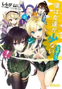 Haganai - I Don't Have Many Friends - Now With 50% More Fail! Manga cover