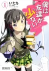 Haganai - I Don't Have Many Friends Manga cover