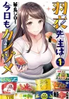 Hagoromo-Sensei Wa Kyou Mo Kanzume Manga cover