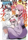 Hagure Yuusha no Isekai Bible Manga cover