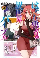 Hagure Yuusha no Isekai Bible Manga cover