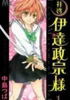 Haikei Date Masamune-Sama Manga cover