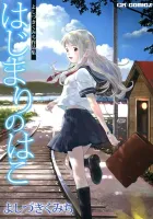 Hajimari No Hako Manga cover