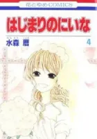 Hajimari no Niina Manga cover