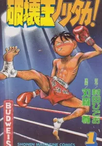 Hakaiou Noritaka! Manga cover