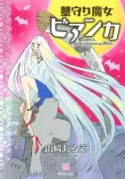 Hakamori Majo Bianca Manga cover