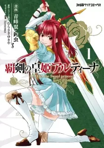 Haken no Kouki Altina Manga cover