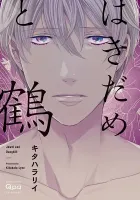 Hakidame To Tsuru Manga cover