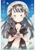 Hakka Shoujo Manga cover