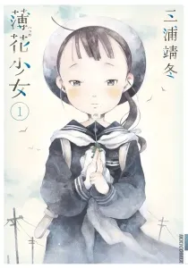 Hakka Shoujo Manga cover