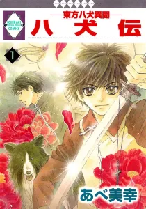 Hakkenden - Touhou Hakken Ibun Manga cover