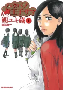 Hakuba no Oujisama Manga cover