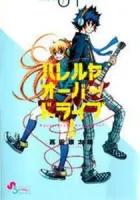 Hallelujah Overdrive! Manga cover