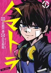 Hamatora - The Comic Manga cover