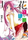 Hana Michi Otome Manga cover