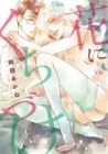 Hana Ni Kuchizuke Manga cover