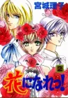 Hana ni Nare! Manga cover