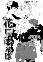 Hana Ni Omoeba One Shot cover