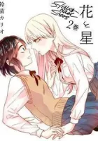 Hana to Hoshi Manga cover