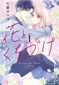 Hana To Kuchizuke Manga cover