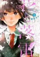 Hana to Rakurai Manga cover