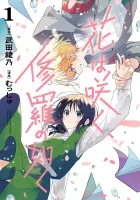 Hana Wa Saku, Shura No Gotoku Manga cover