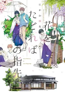 Hana Wo Tadoreba Kimi No Yubisaki Manga cover