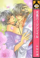 Hanairo Virgin Soil Manga cover