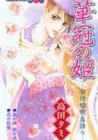 Hanakanmuri No Hime Manga cover