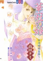 Hanakanmuri No Hime Manga cover