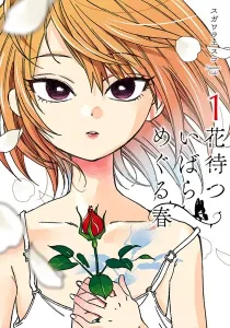 Hanamatsu Ibara Meguru Haru Manga cover