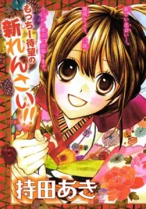 Hanameguri Awase Manga cover