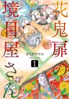 Hanaoni Tobira No Sakaimeya-San Manga cover