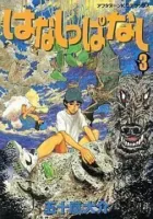 Hanashippanashi Manga cover